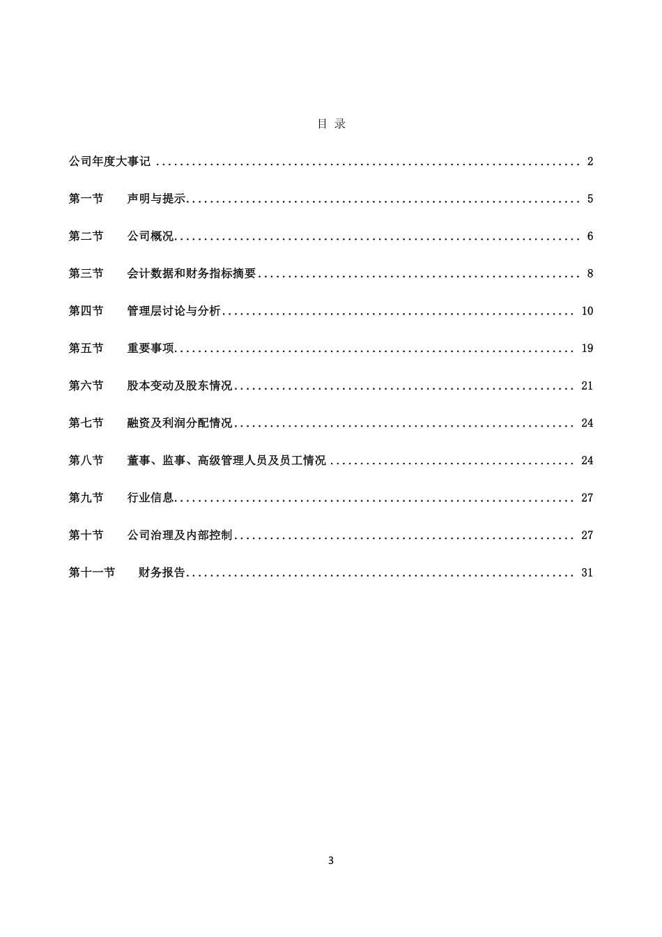 871881_2019_黑蚁文创_2019年年度报告_2020-05-27.pdf_第3页