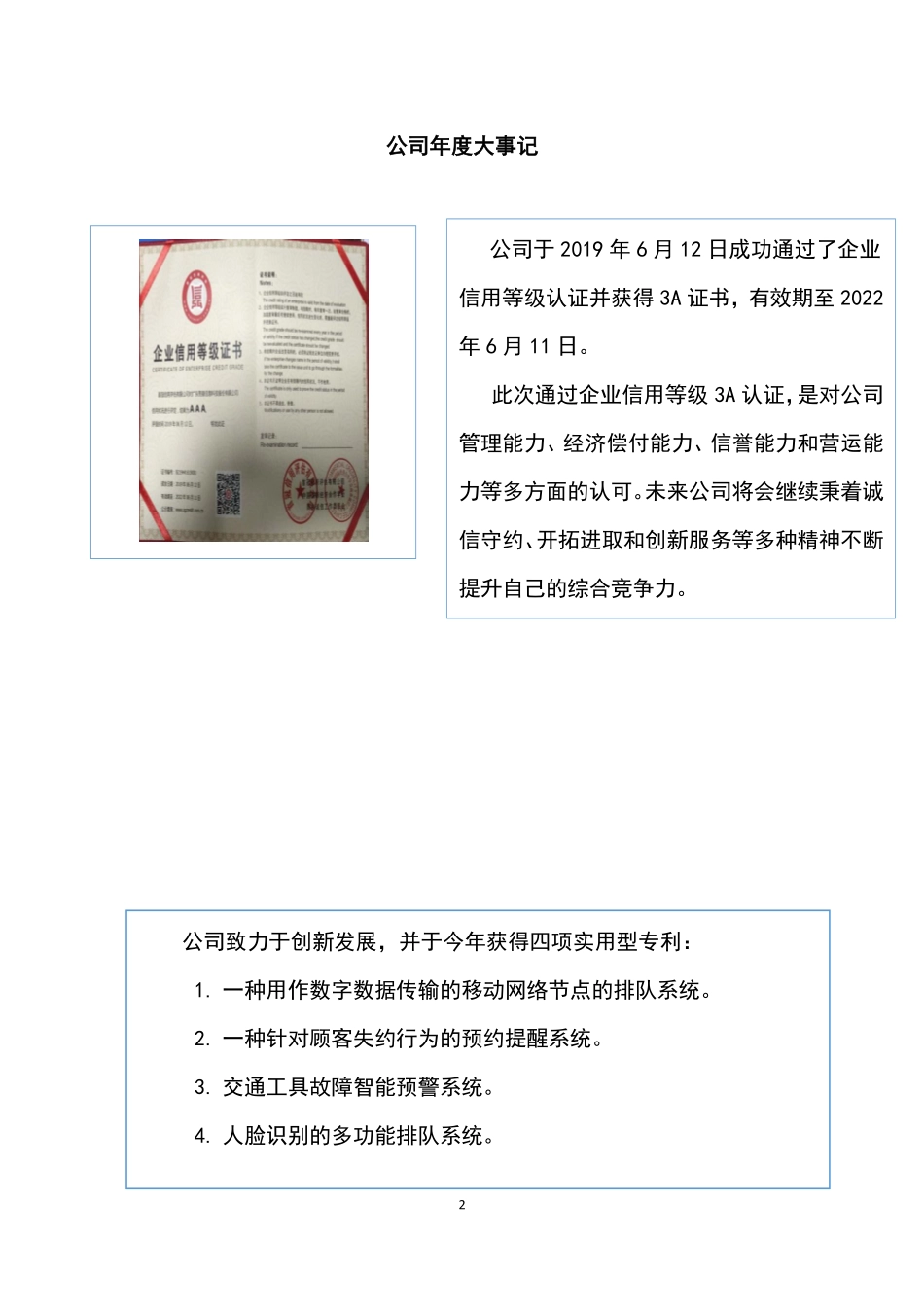 871429_2019_莞银股份_2019年年度报告_2020-04-26.pdf_第2页