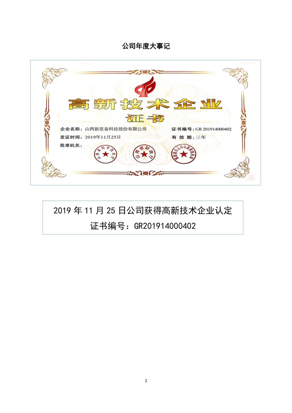 871324_2019_新思备_2019年年度报告_2020-04-27.pdf_第2页