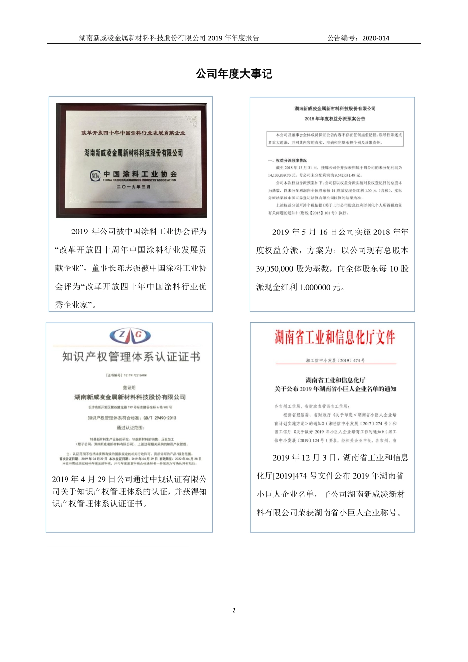 871634_2019_新威凌_2019年年度报告_2022-06-22.pdf_第2页