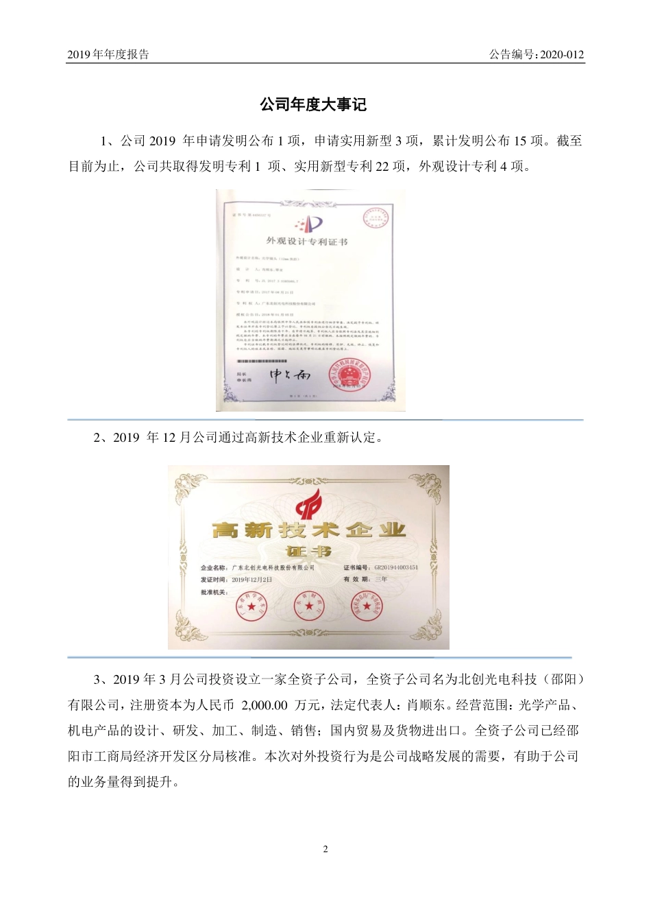 871365_2019_北创光电_2019年年度报告_2020-04-29.pdf_第2页