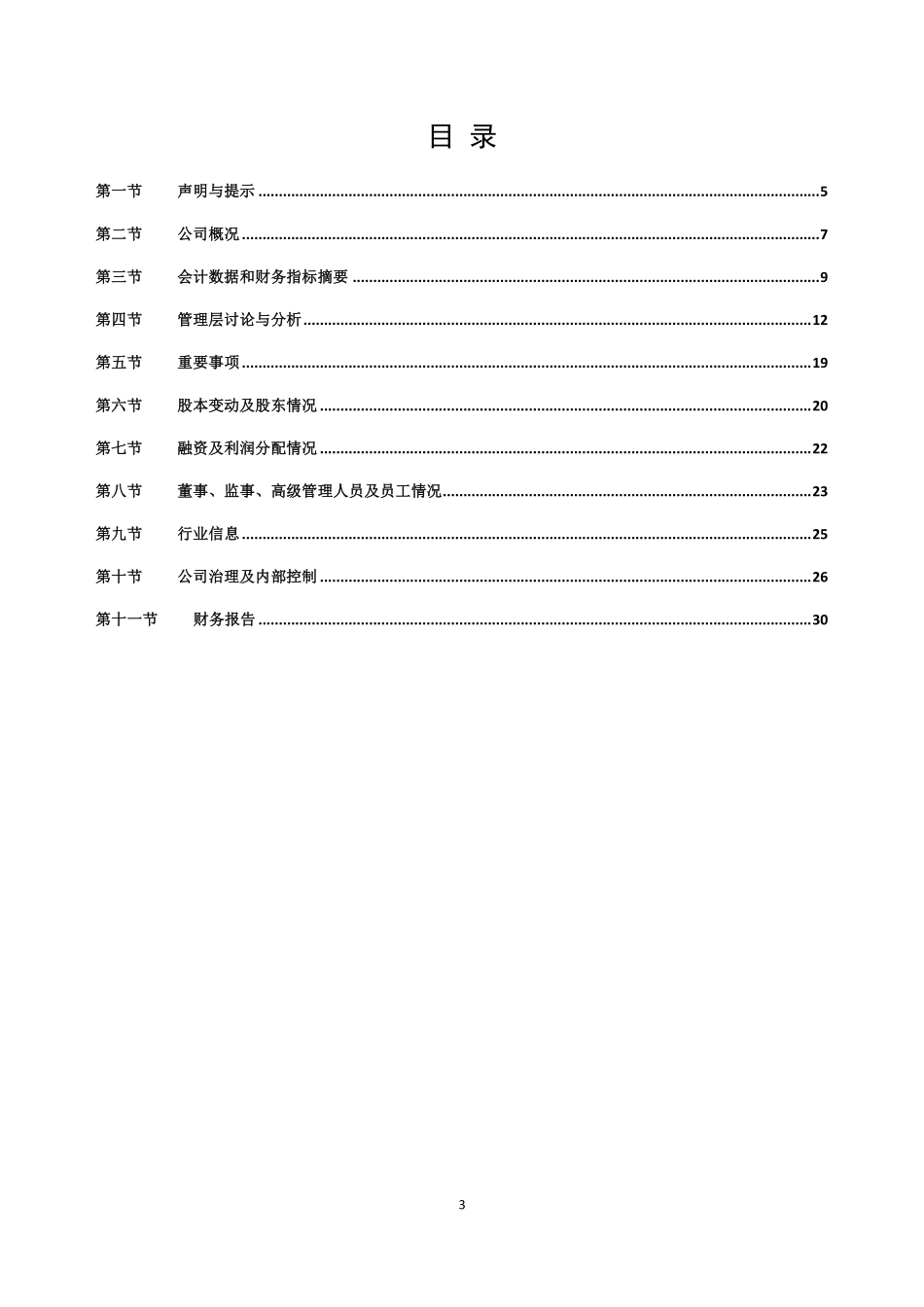 871939_2019_东吴电机_2019年年度报告_2020-04-20.pdf_第3页