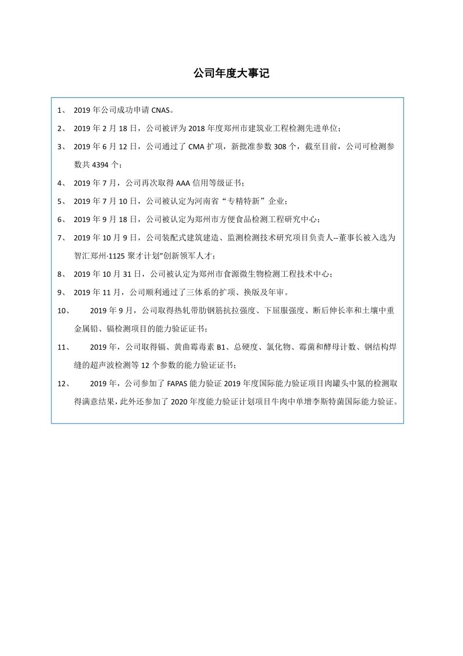 871598_2019_诚建检测_2019年年度报告_2020-04-06.pdf_第2页