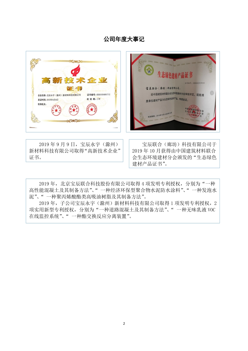 871980_2019_宝辰联合_2019年年度报告_2020-06-29.pdf_第2页