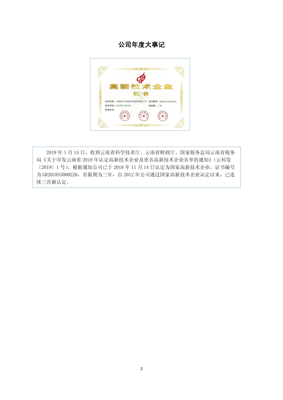 871574_2019_西力生物_2019年年度报告_2020-04-23.pdf_第2页