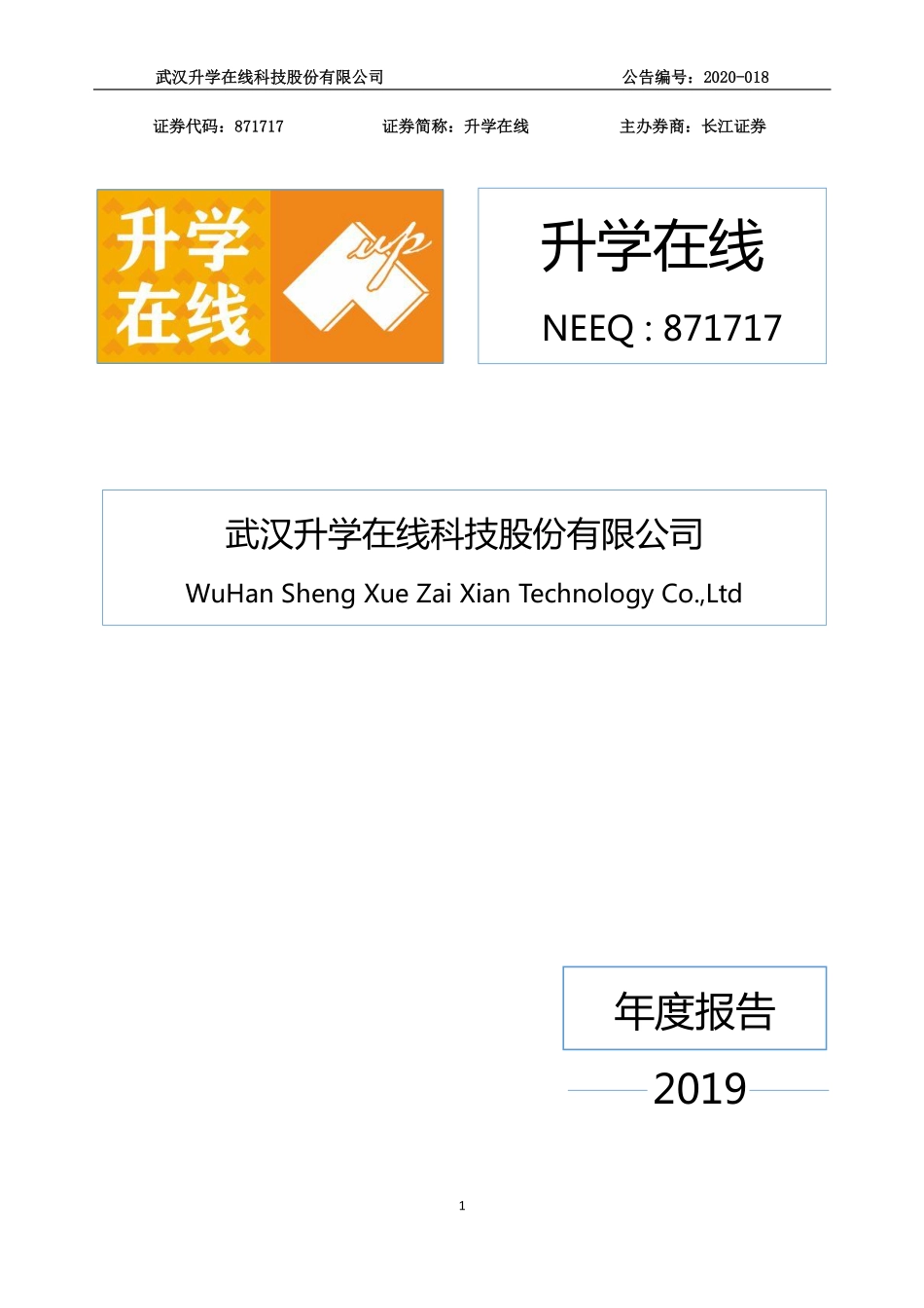 871717_2019_升学在线_2019年年度报告_2020-05-26.pdf_第1页