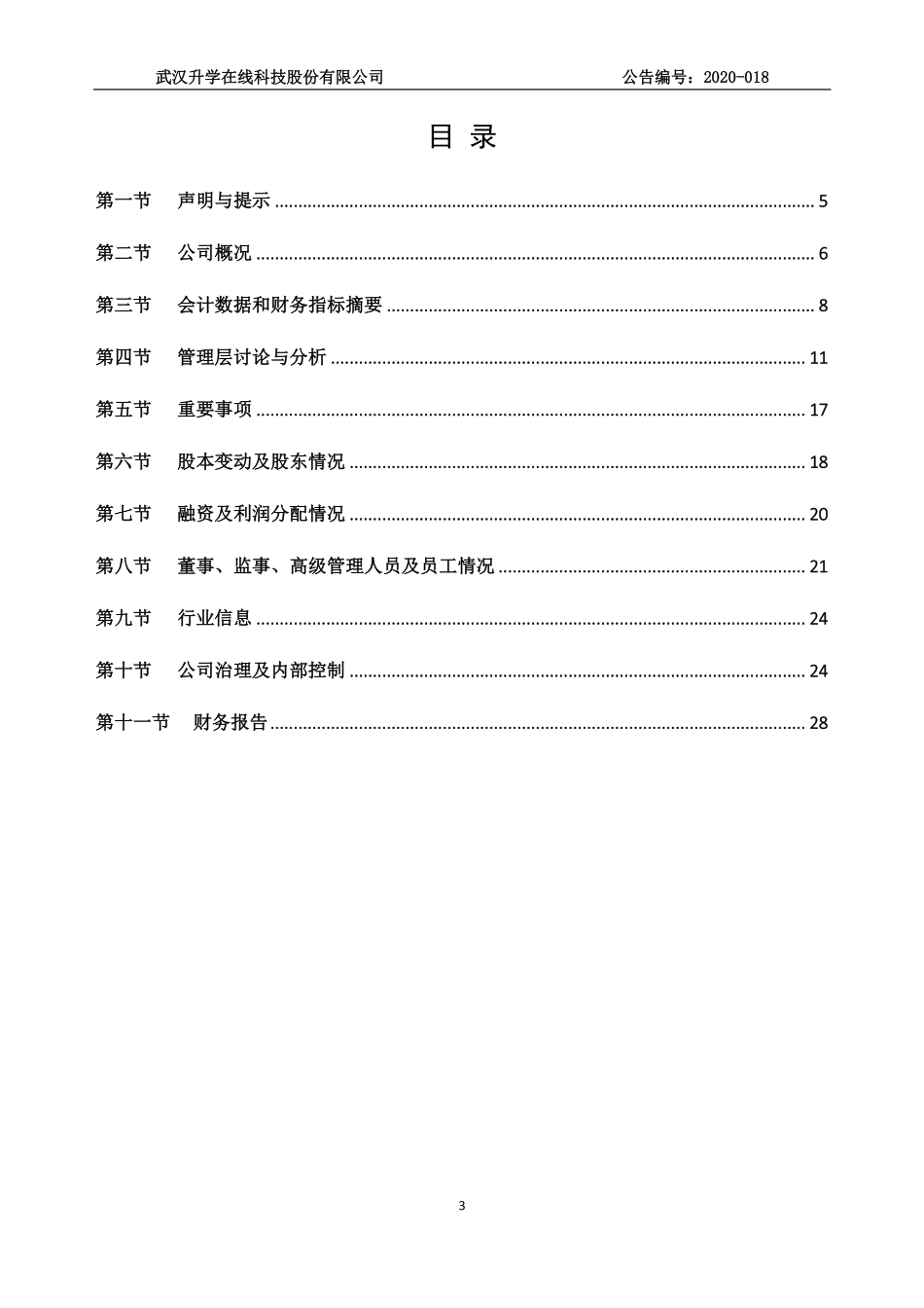871717_2019_升学在线_2019年年度报告_2020-05-26.pdf_第3页