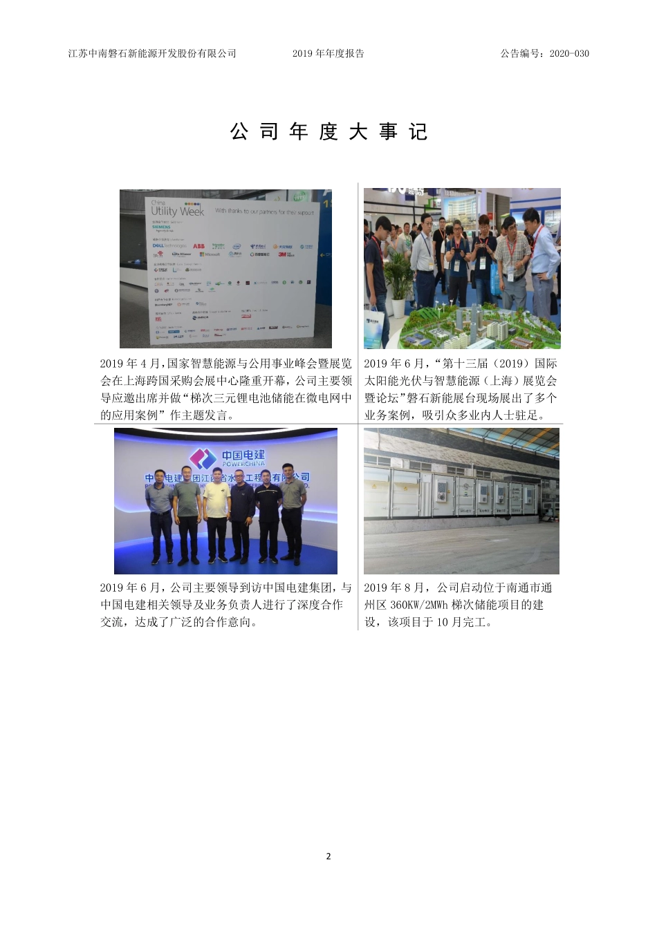 871460_2019_磐石新能_2019年年度报告_2020-06-29.pdf_第2页