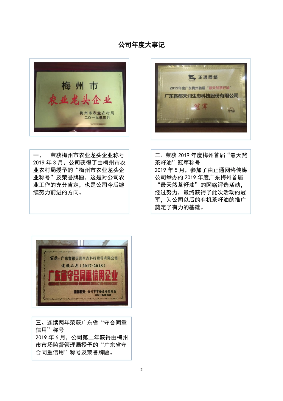 871758_2019_天润生态_2019年年度报告_2020-06-29.pdf_第2页