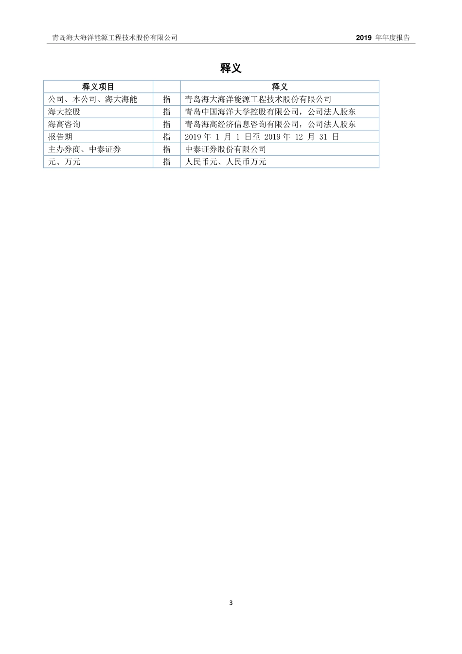 871597_2019_海大海能_2019年年度报告_2020-04-19.pdf_第3页