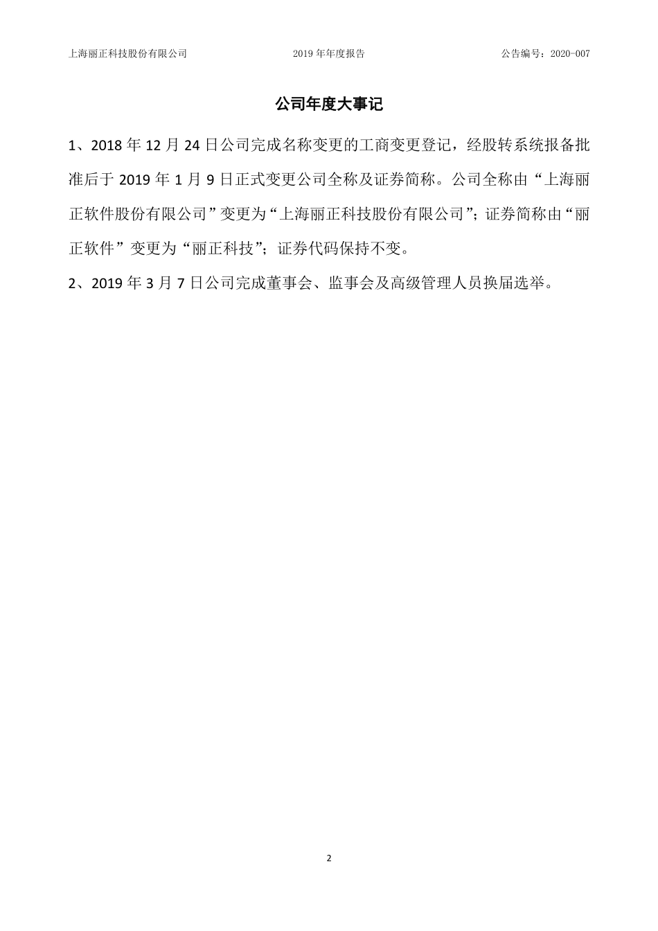 871687_2019_丽正科技_2019年年度报告_2020-04-26.pdf_第2页