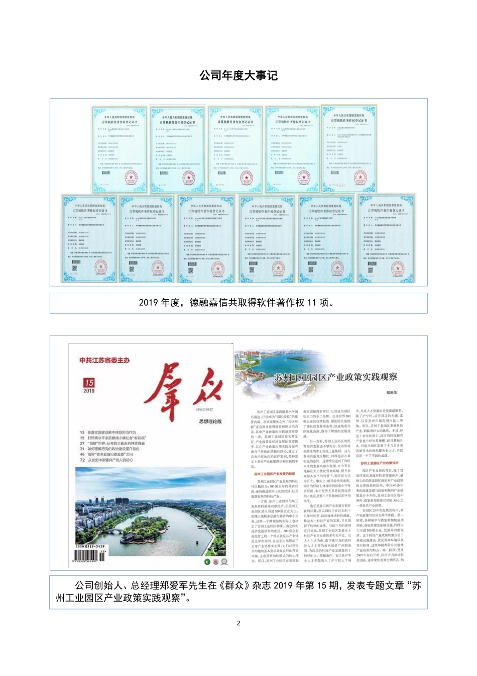 871653_2019_德融嘉信_2019年年度报告_2020-04-15.pdf_第2页
