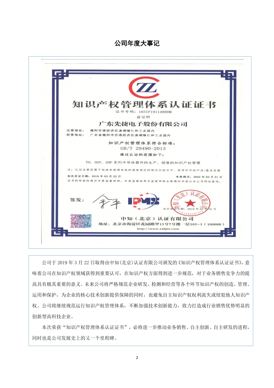 871668_2019_先捷电子_2019年年度报告[2020-005]_2020-04-19.pdf_第2页