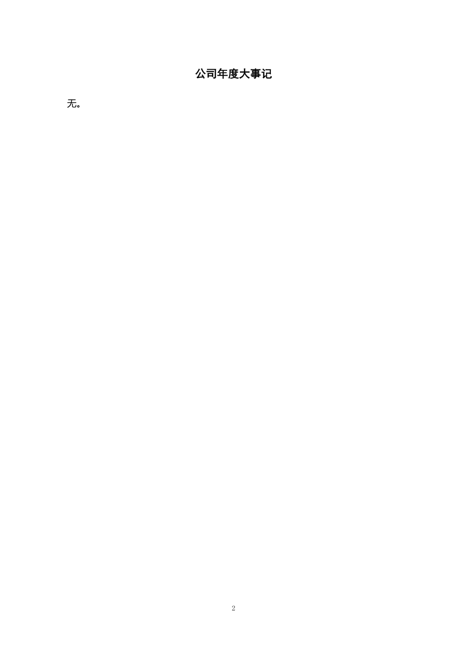 871858_2019_天易成_2019年度报告_2020-04-23.pdf_第2页