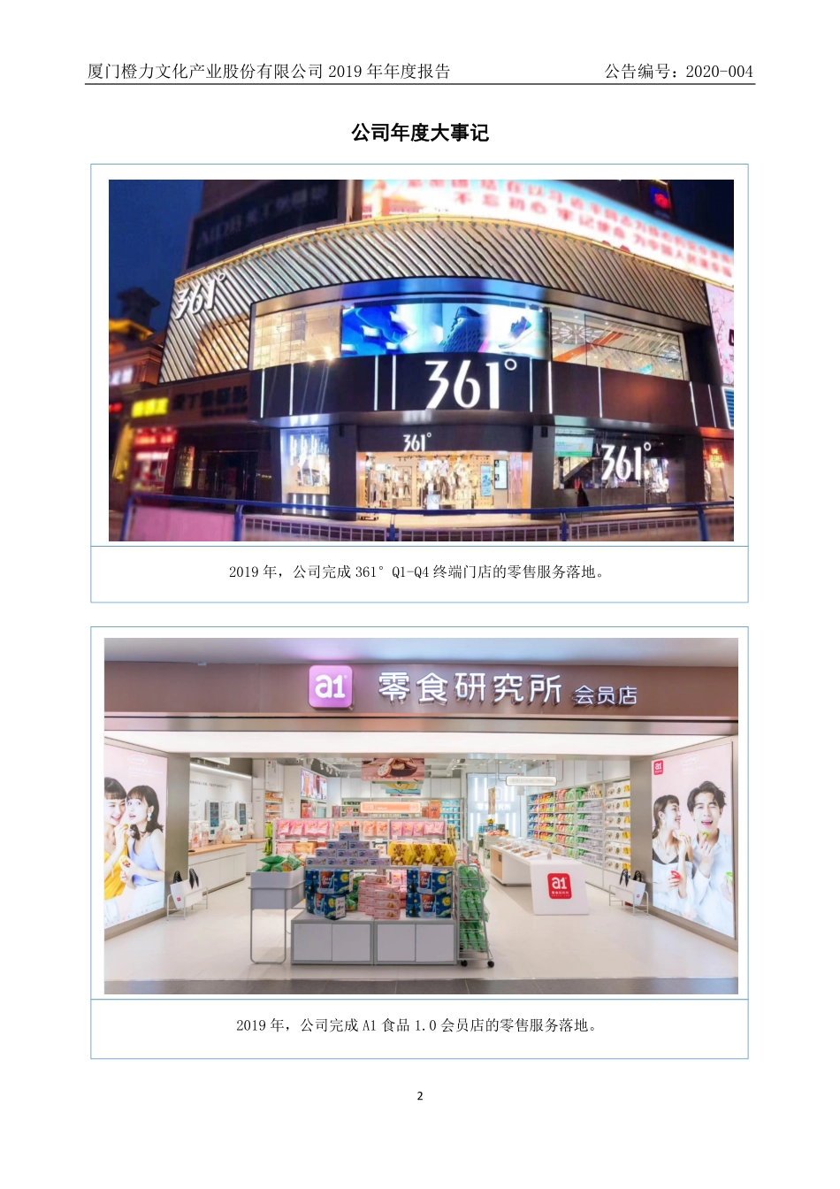 871737_2019_橙力文化_2019年年度报告_2020-04-22.pdf_第2页