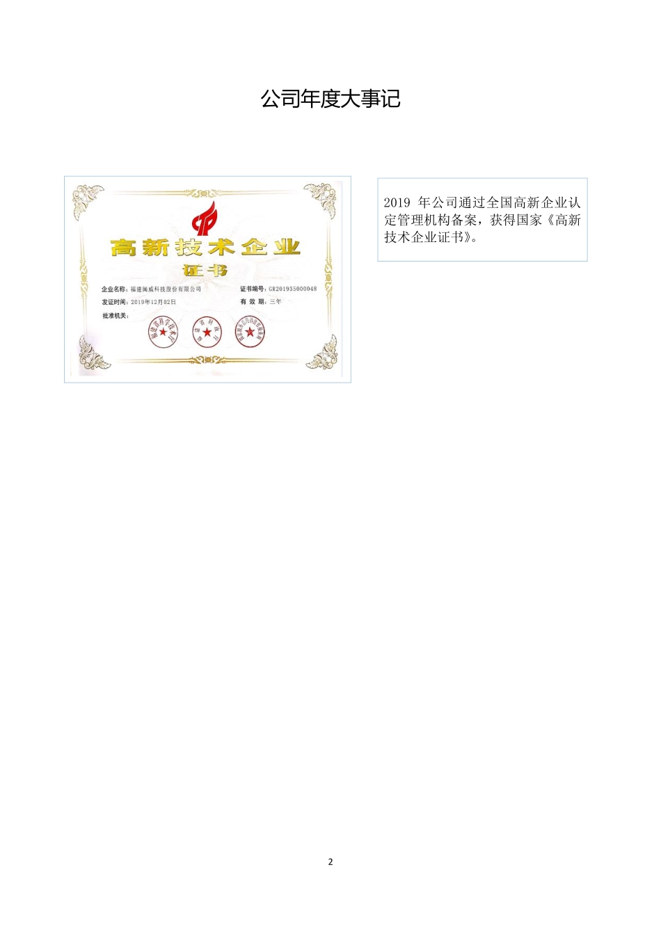 871955_2019_闽威股份_2019年年度报告[2020-001]_2020-04-06.pdf_第2页