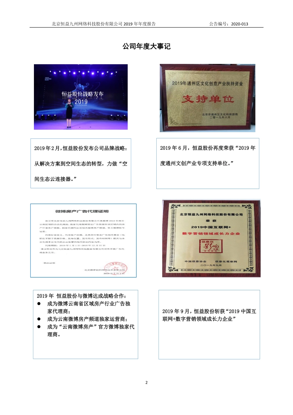 871916_2019_恒益股份_2019年年度报告_2020-04-28.pdf_第2页