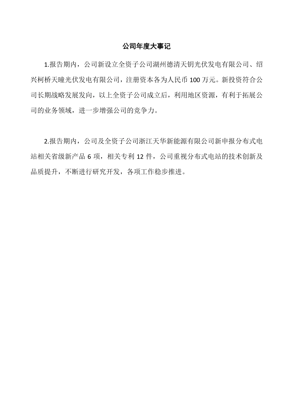 872109_2019_光隆能源_2019年年度报告_2020-04-28.pdf_第2页