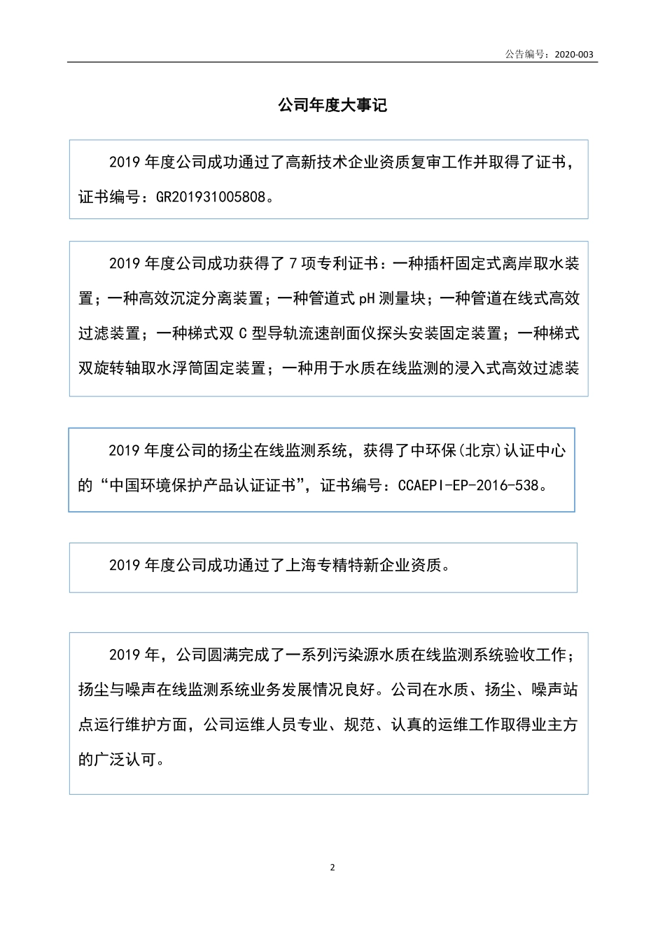 871990_2019_摩特威尔_2019年年度报告_2020-04-15.pdf_第2页