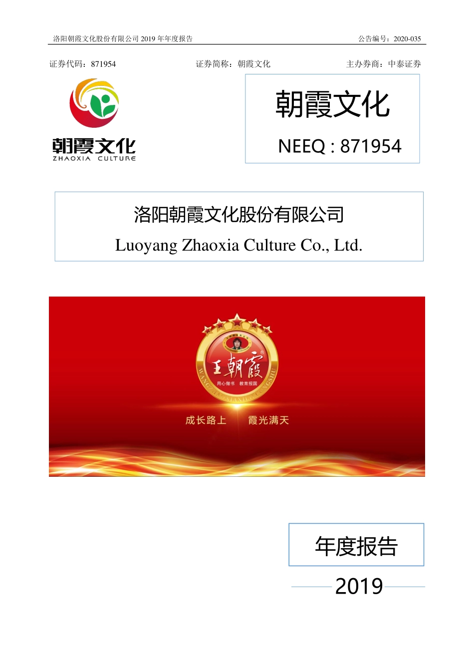 871954_2019_朝霞文化_2019年年度报告_2020-04-08.pdf_第1页