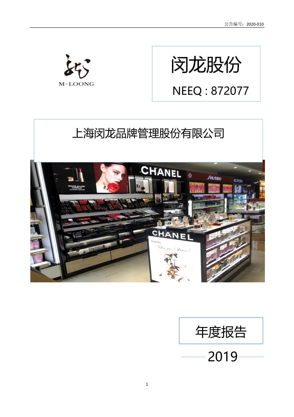 872077_2019_闵龙股份_2019年年度报告_2020-04-29.pdf_第1页