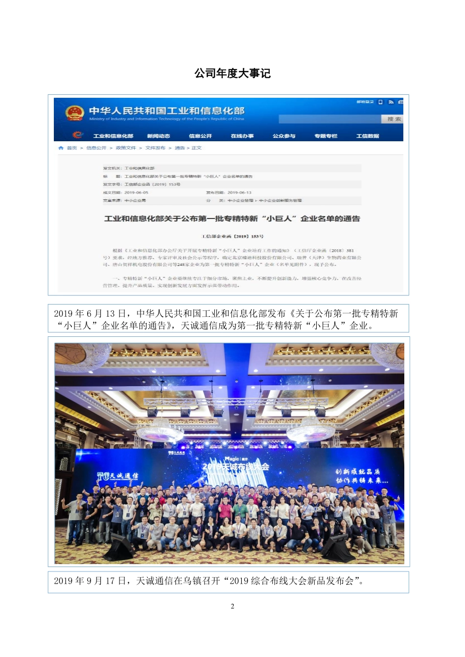 872049_2019_天诚通信_2019年年度报告_2020-03-24.pdf_第2页