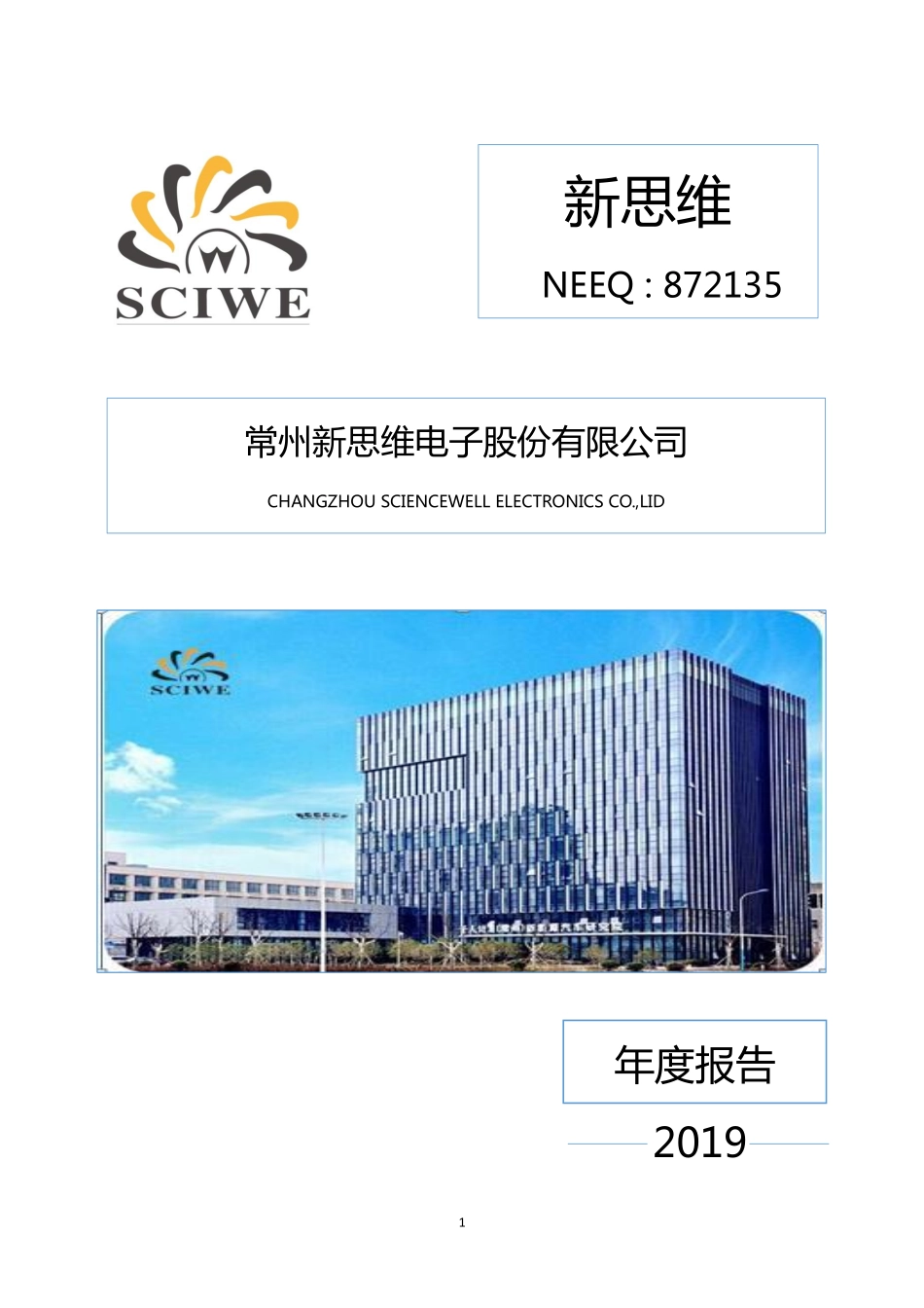 872135_2019_新思维_2019年年度报告_2020-04-26.pdf_第1页