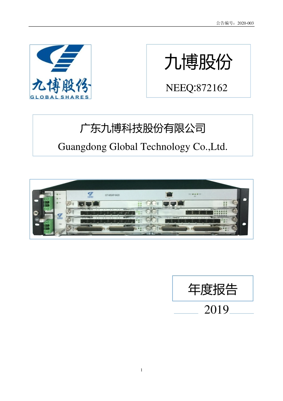 872162_2019_九博股份_2019年年度报告_2020-04-28.pdf_第1页