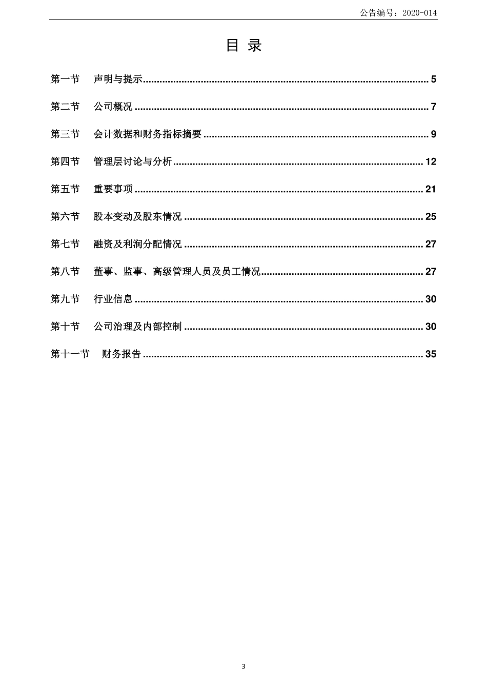 872076_2019_智信信息_2019年年度报告_2020-04-22.pdf_第3页