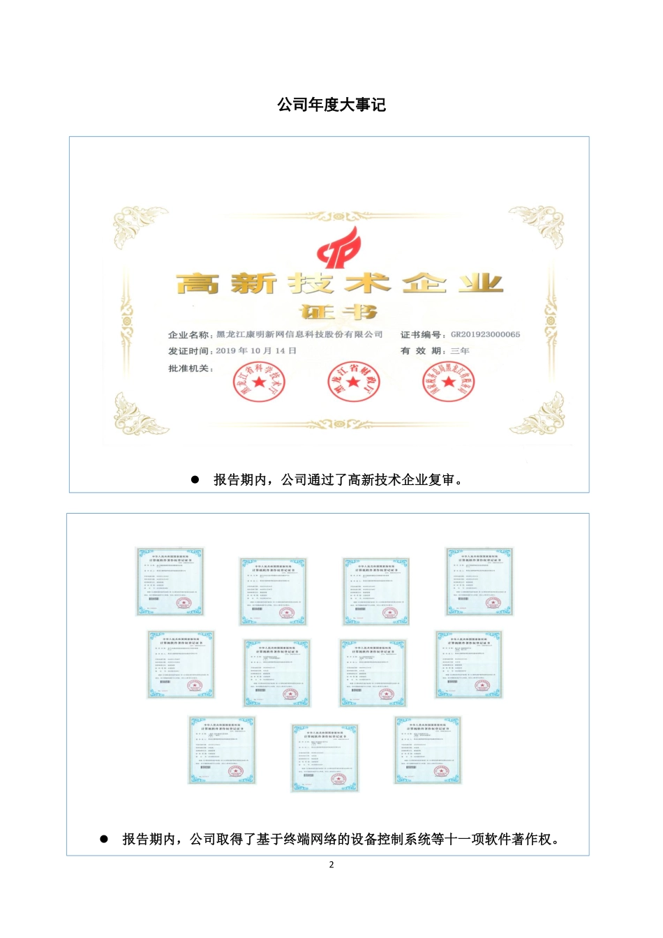 872174_2019_康明新_2019年年度报告_2020-04-21.pdf_第2页