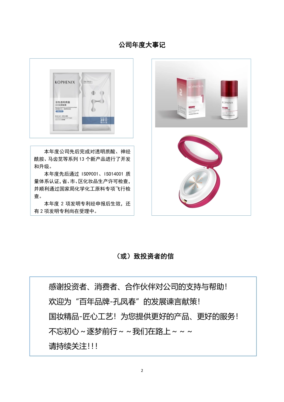 872153_2019_孔凤春_2019年年度报告_2020-04-27.pdf_第2页