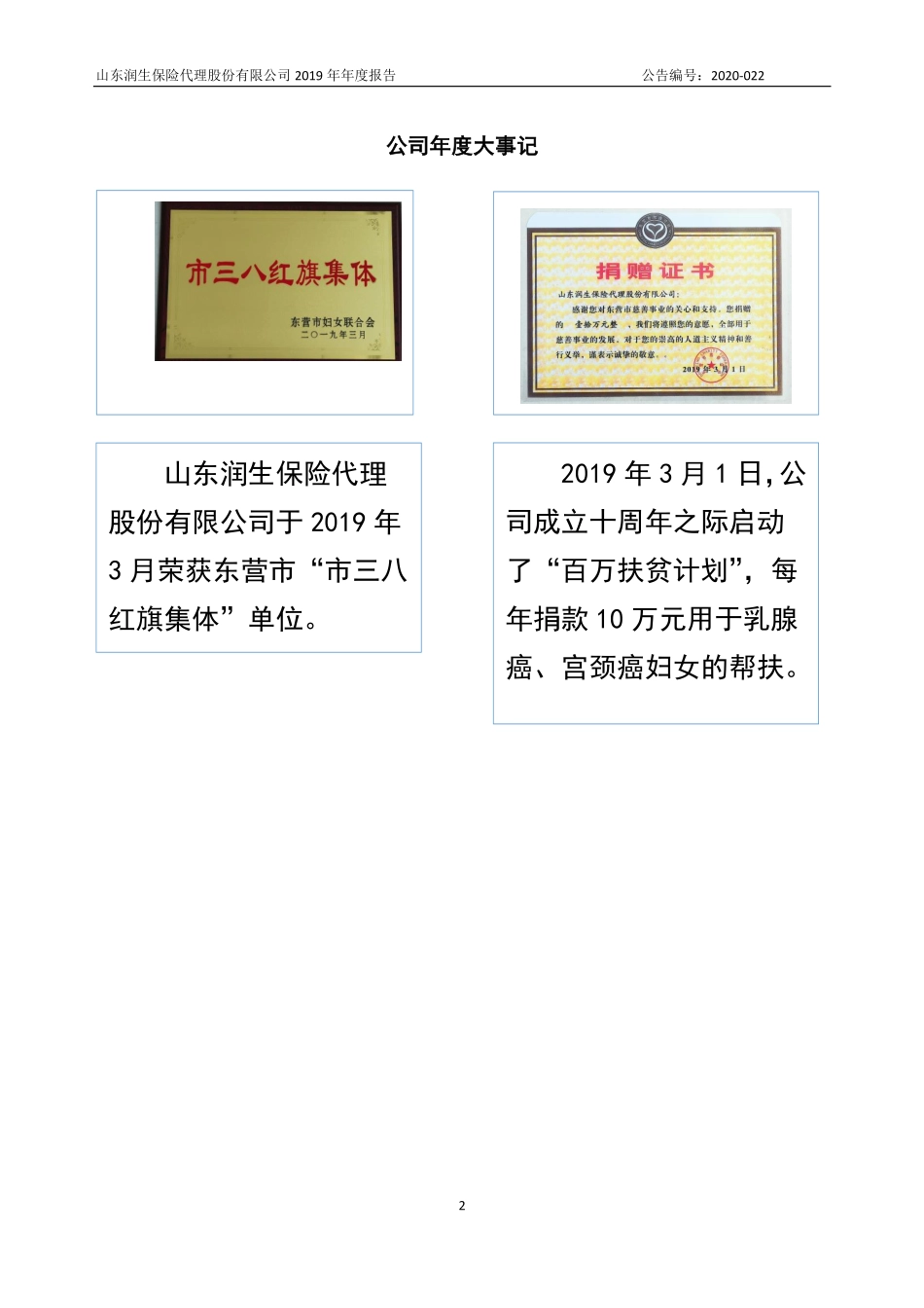 872007_2019_润生保险_2019年年度报告_2020-04-29.pdf_第2页