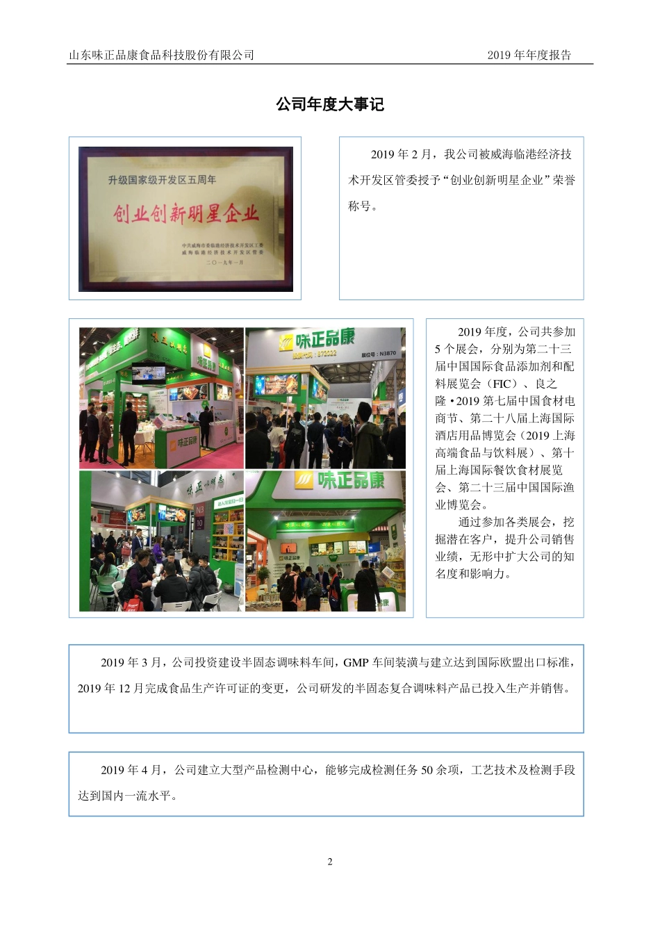 872022_2019_味正品康_2019年年度报告_2020-04-19.pdf_第2页