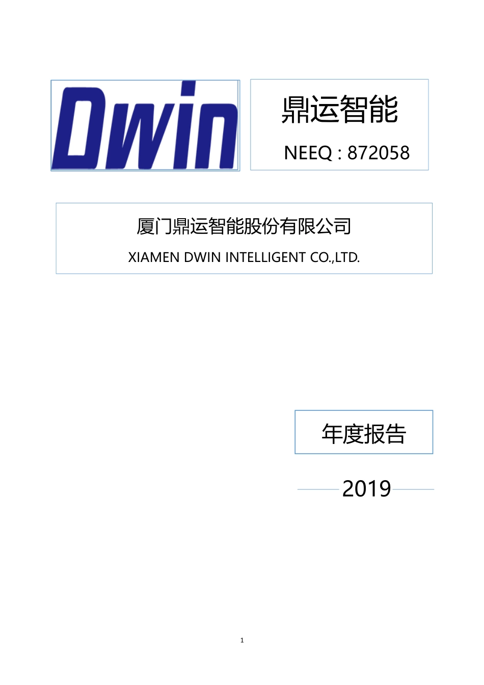 872058_2019_鼎运智能_2019年年度报告_2020-04-21.pdf_第1页