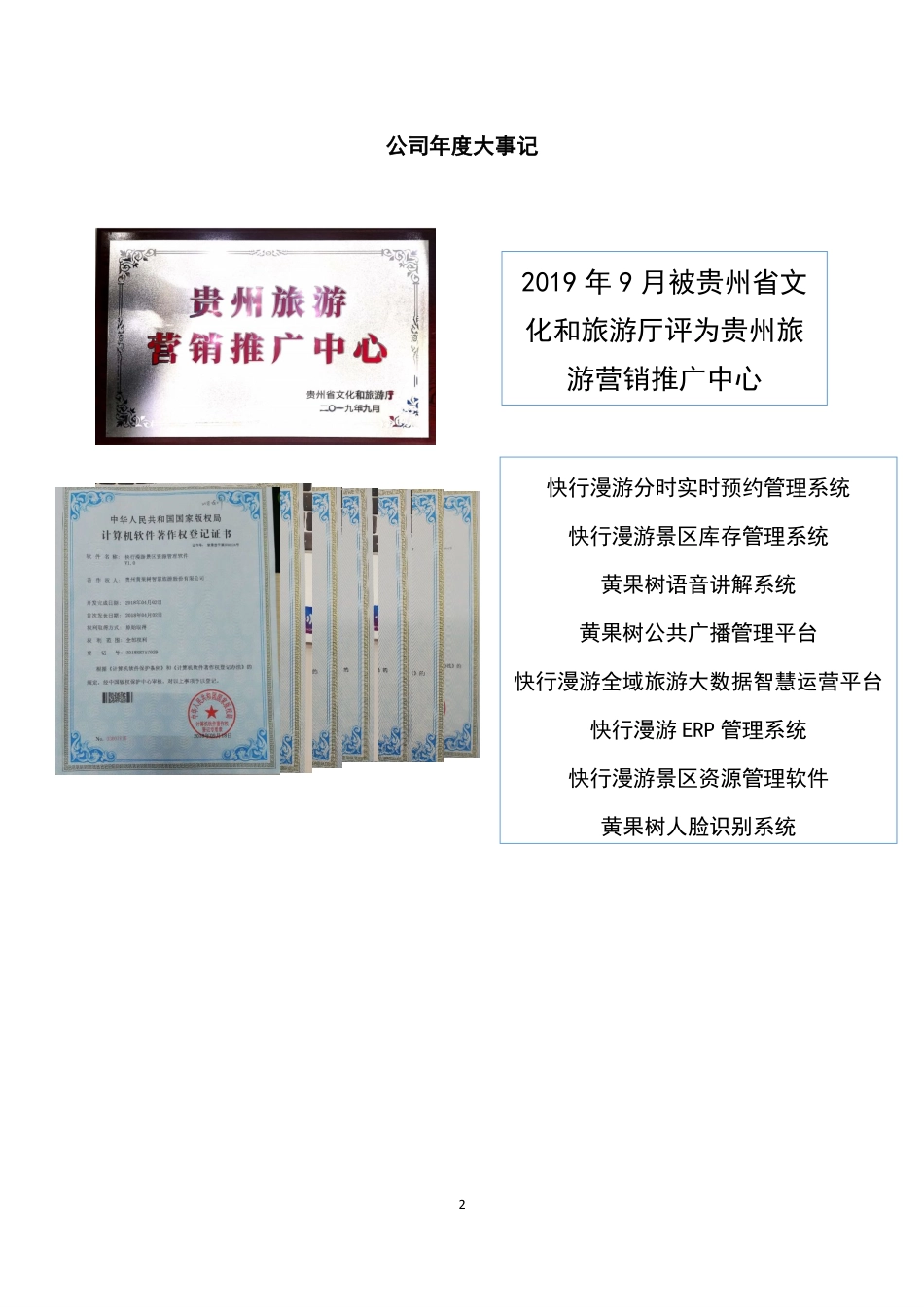 872160_2019_智慧旅游_2019年年度报告_2020-04-29.pdf_第2页