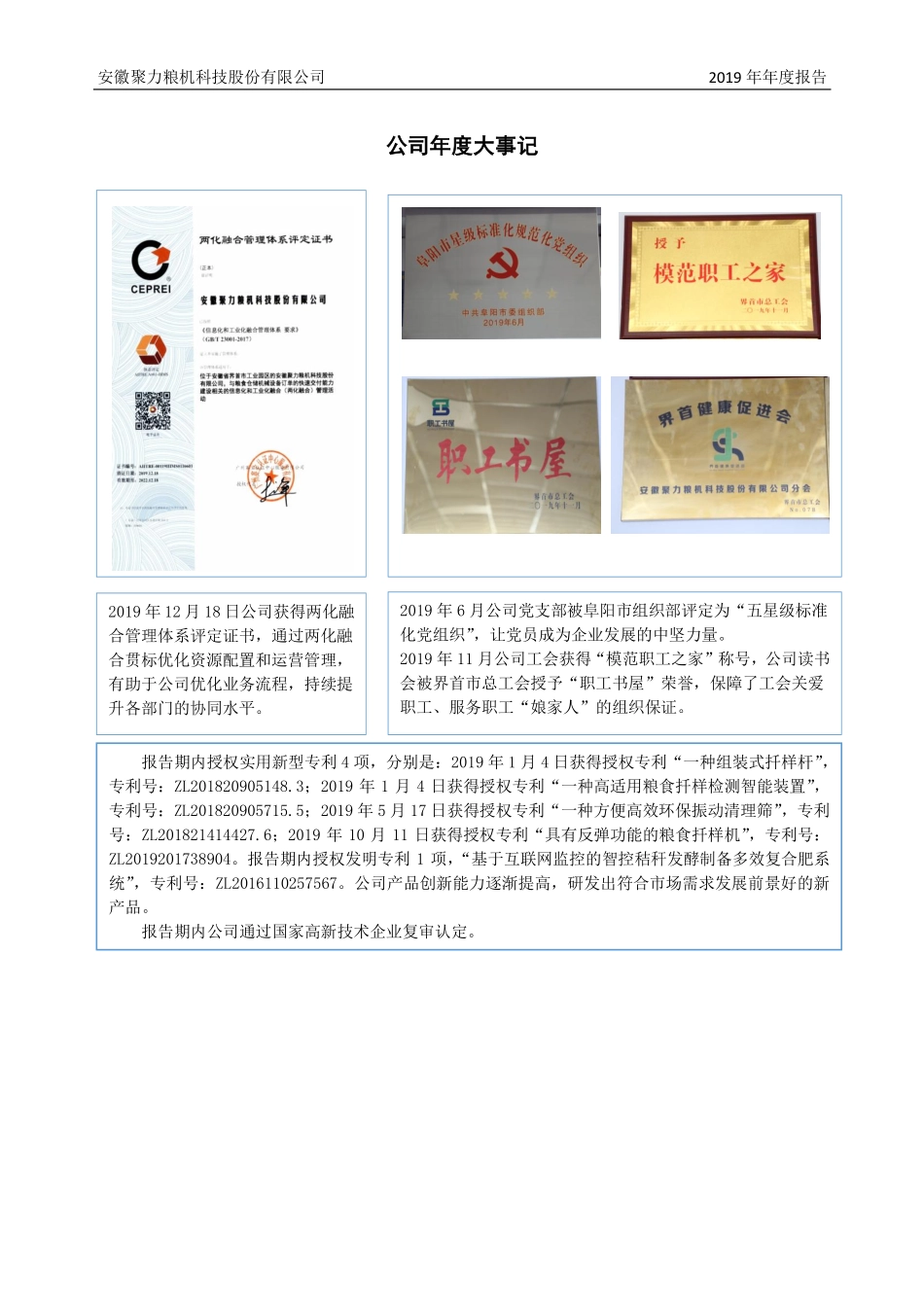 872202_2019_聚力粮机_2019年_年度报告_2020-04-23.pdf_第2页