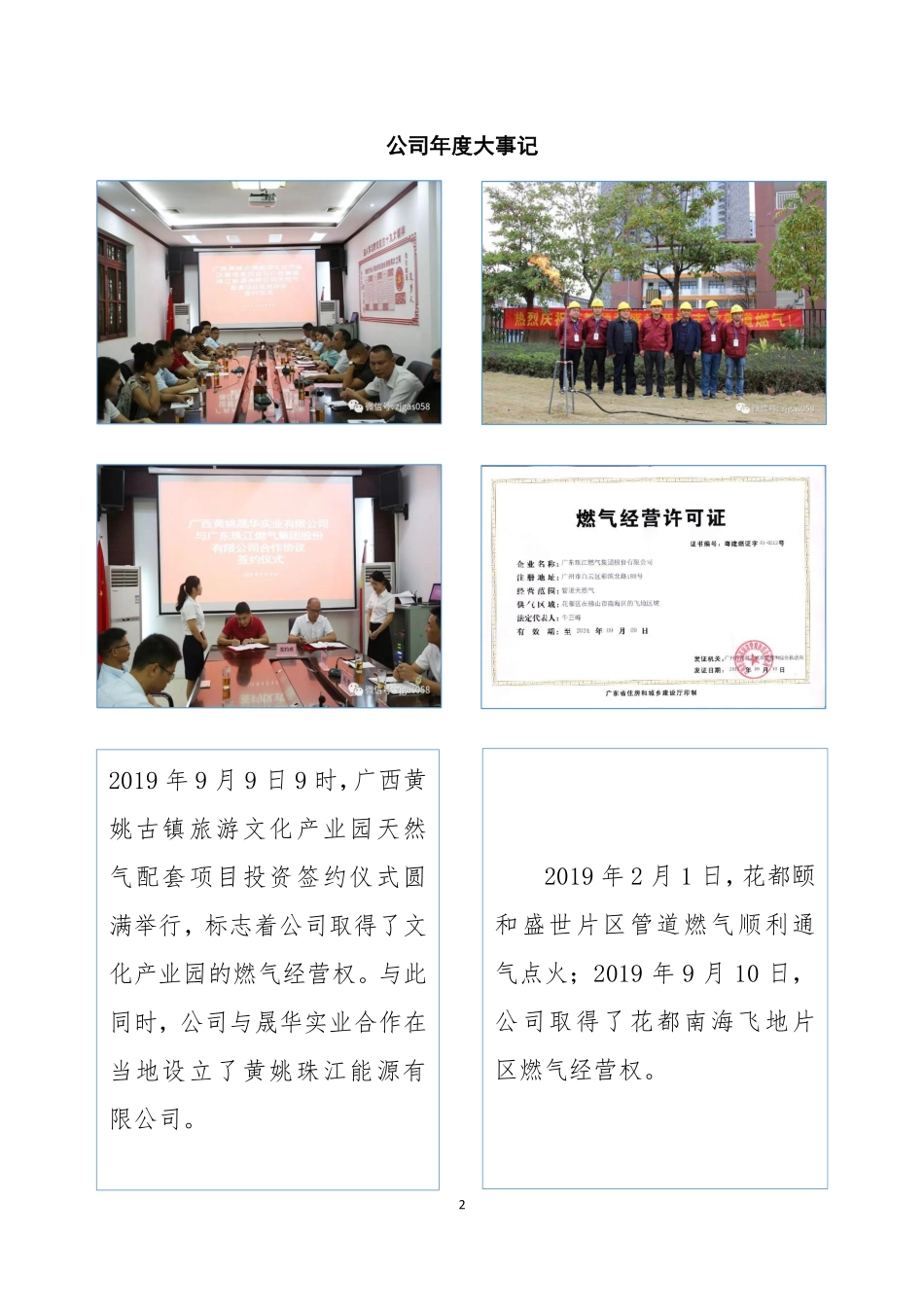 872265_2019_珠江燃气_2019年年度报告_2020-04-20.pdf_第2页