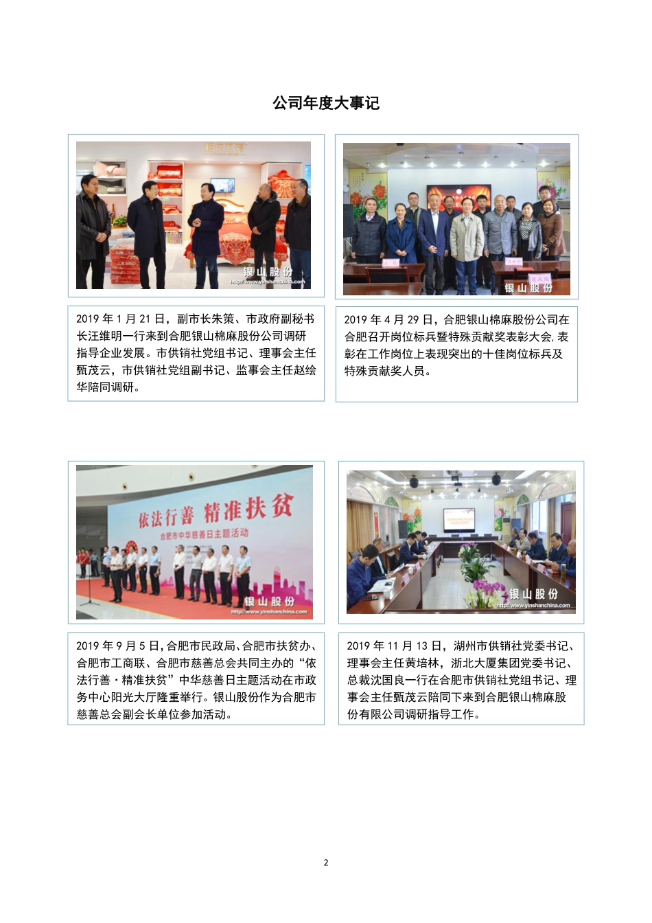 872247_2019_银山股份_2019年年度报告_2020-02-23.pdf_第2页