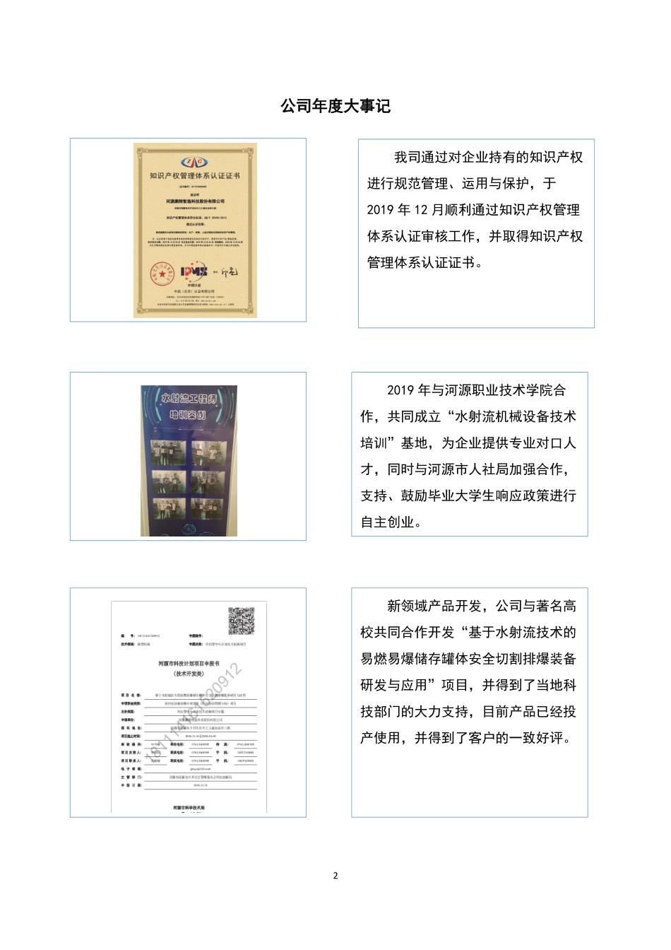 872360_2019_鹏翔智造_2019年年度报告_2020-04-27.pdf_第2页
