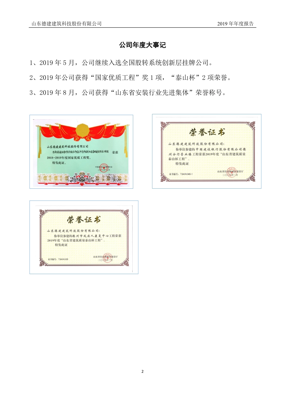 872210_2019_德建建科_2019年年度报告_2020-04-21.pdf_第2页