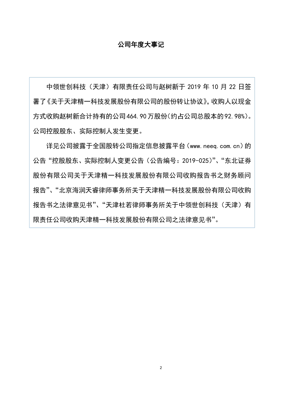 872144_2019_精一科技_2019年年度报告_2020-04-21.pdf_第2页
