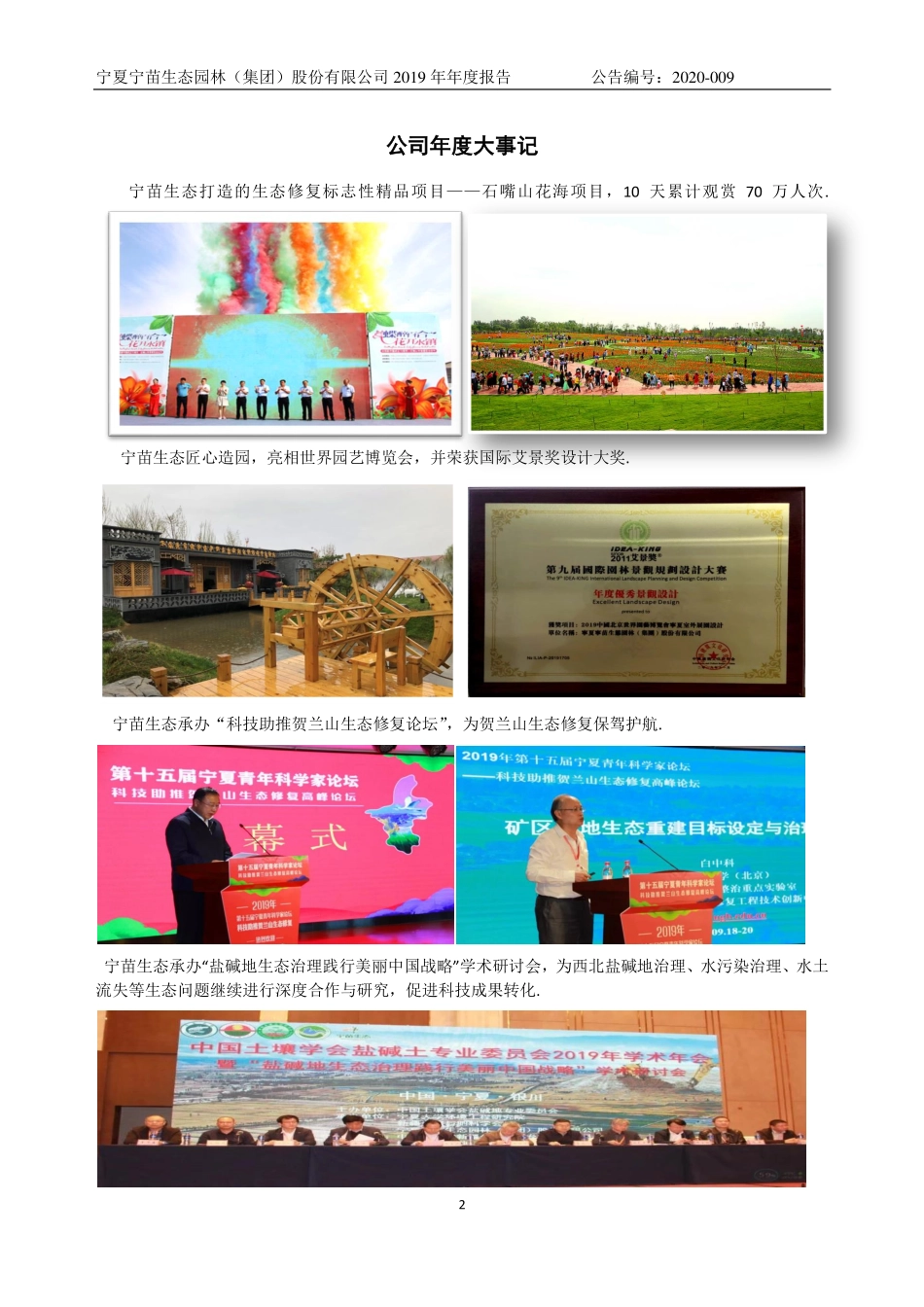 872328_2019_宁苗生态_2019年年度报告_2020-03-05.pdf_第2页