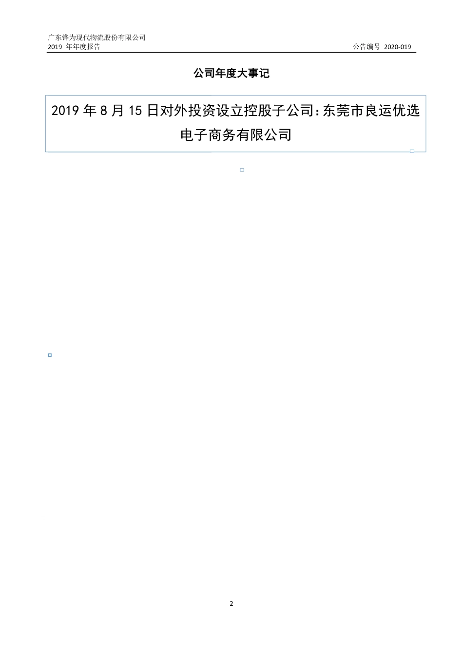 872254_2019_铧为物流_2019年年度报告_2020-04-27.pdf_第2页