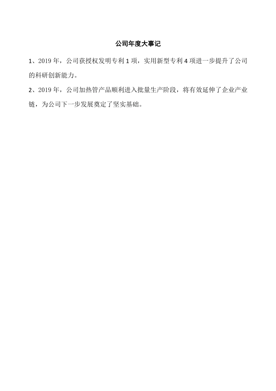 872650_2019_双丰韩柏_2019年年度报告_2020-04-27.pdf_第2页