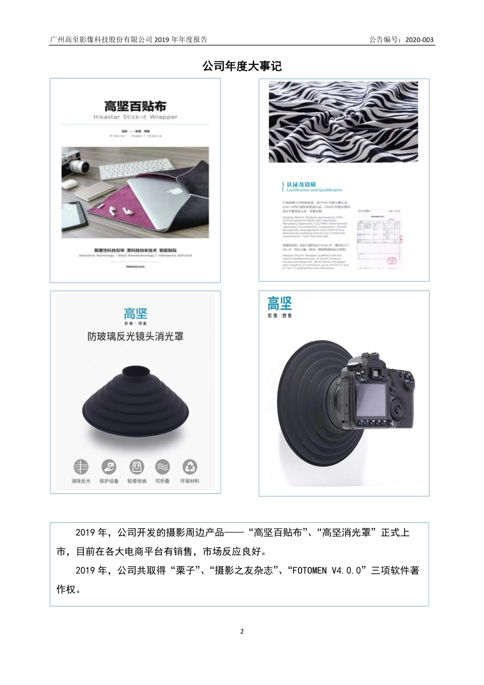872276_2019_高至影像_2019年年度报告_2020-04-22.pdf_第2页