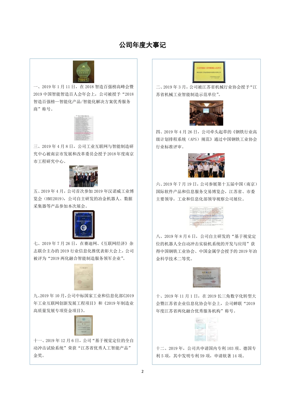 872438_2019_金恒科技_2019年年度报告_2020-03-23.pdf_第2页