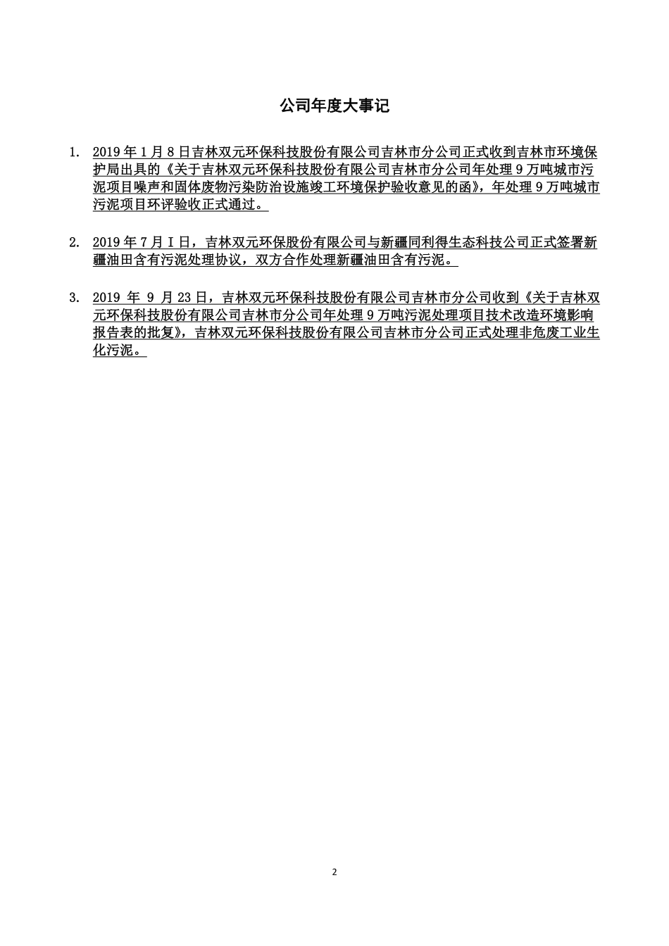 872209_2019_双元环保_2019年年度报告_2020-04-29.pdf_第2页