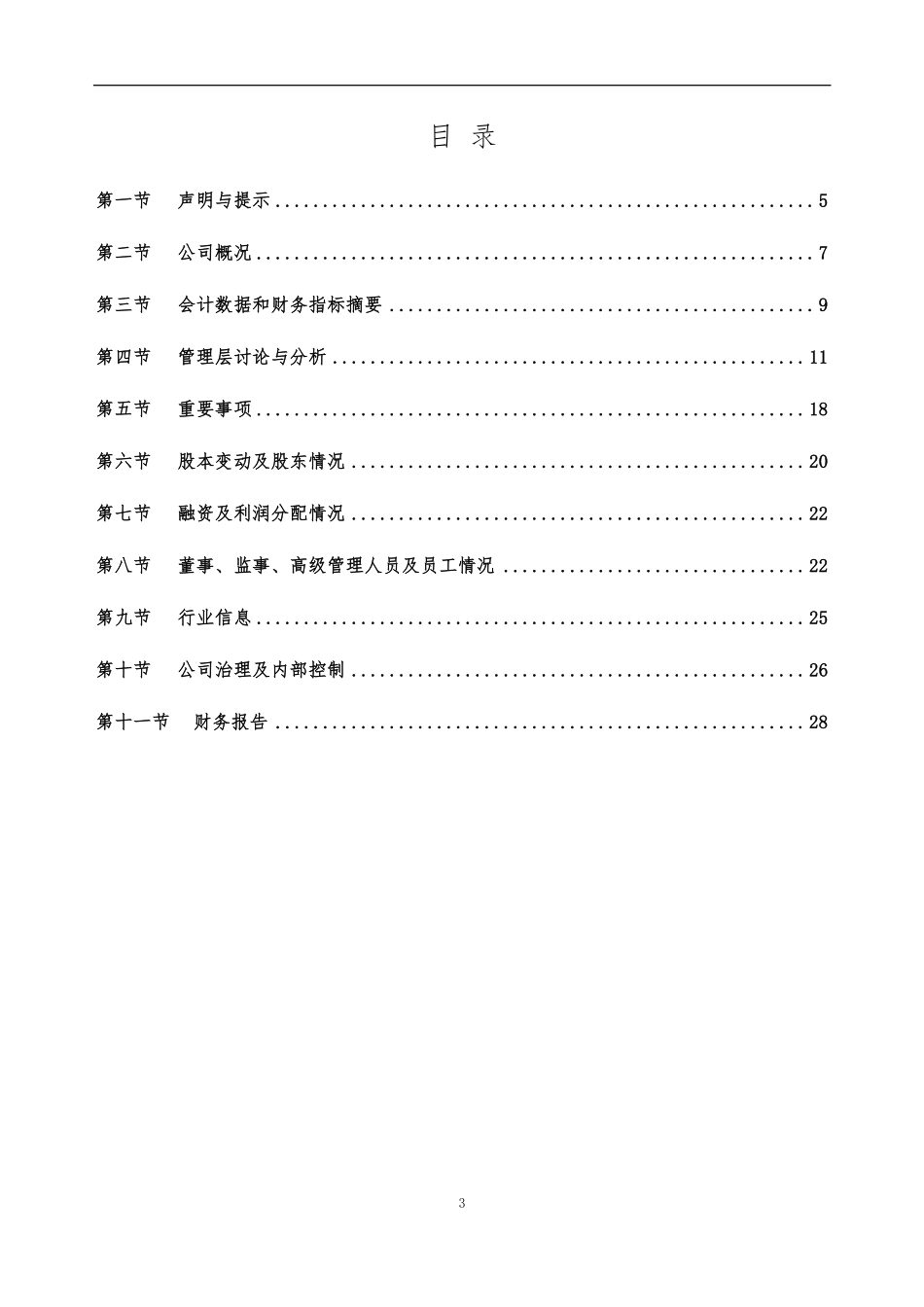 872451_2019_飞安瑞_2019年年度报告_2020-03-30.pdf_第3页