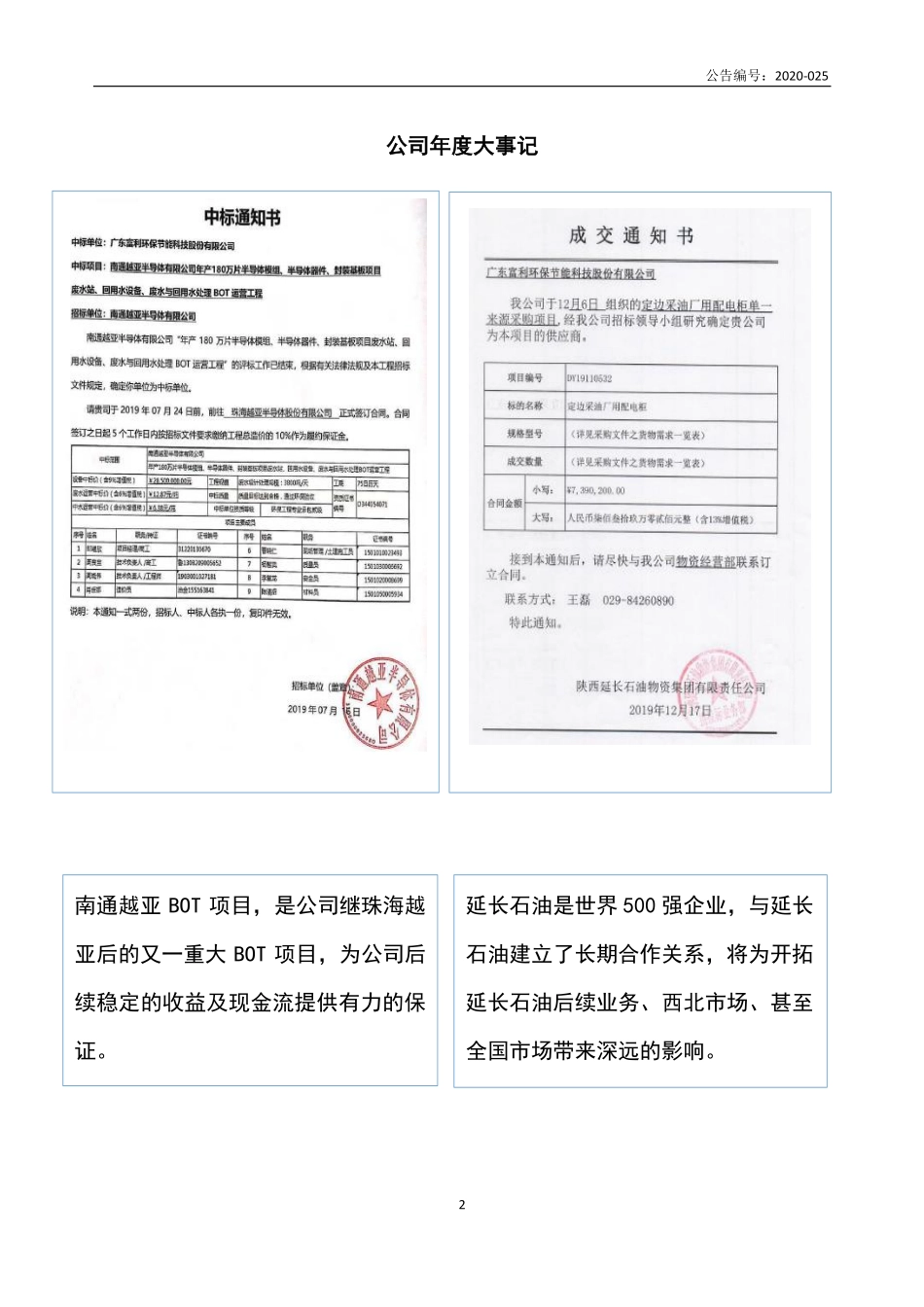 872381_2019_富利环保_2019年年度报告_2020-04-28.pdf_第2页