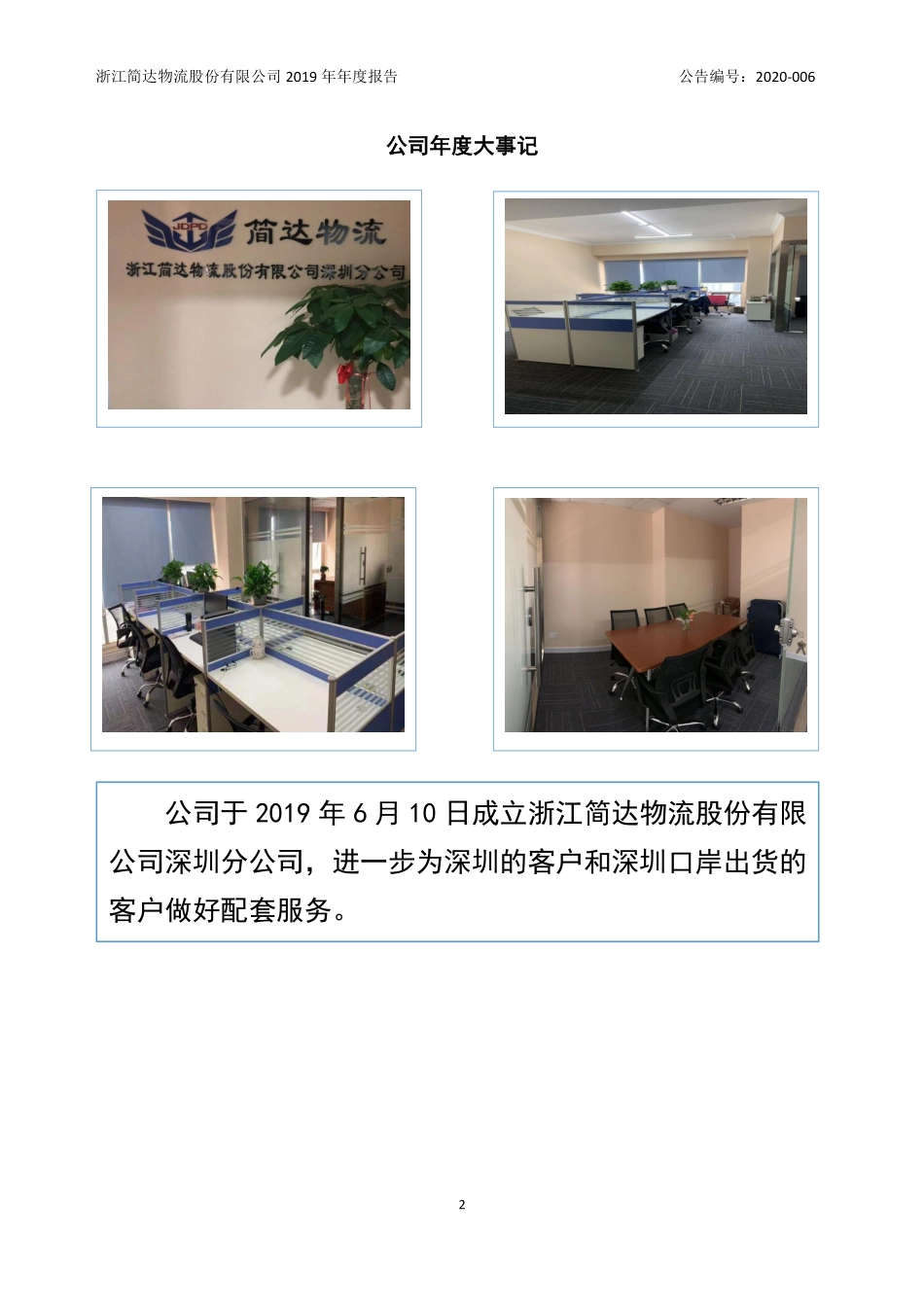 872327_2019_简达物流_2019年年度报告_2020-04-27.pdf_第2页